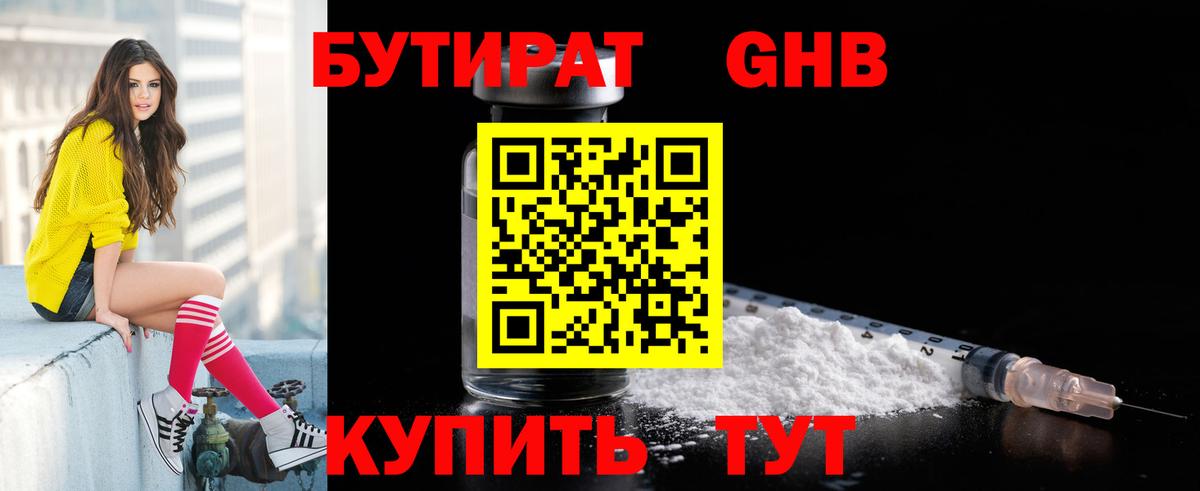 БУТИРАТ Butirat  Вход с VPN  Нягань 