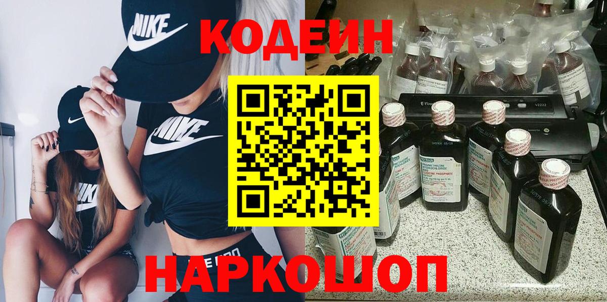 Codein Purple Drank Нягань