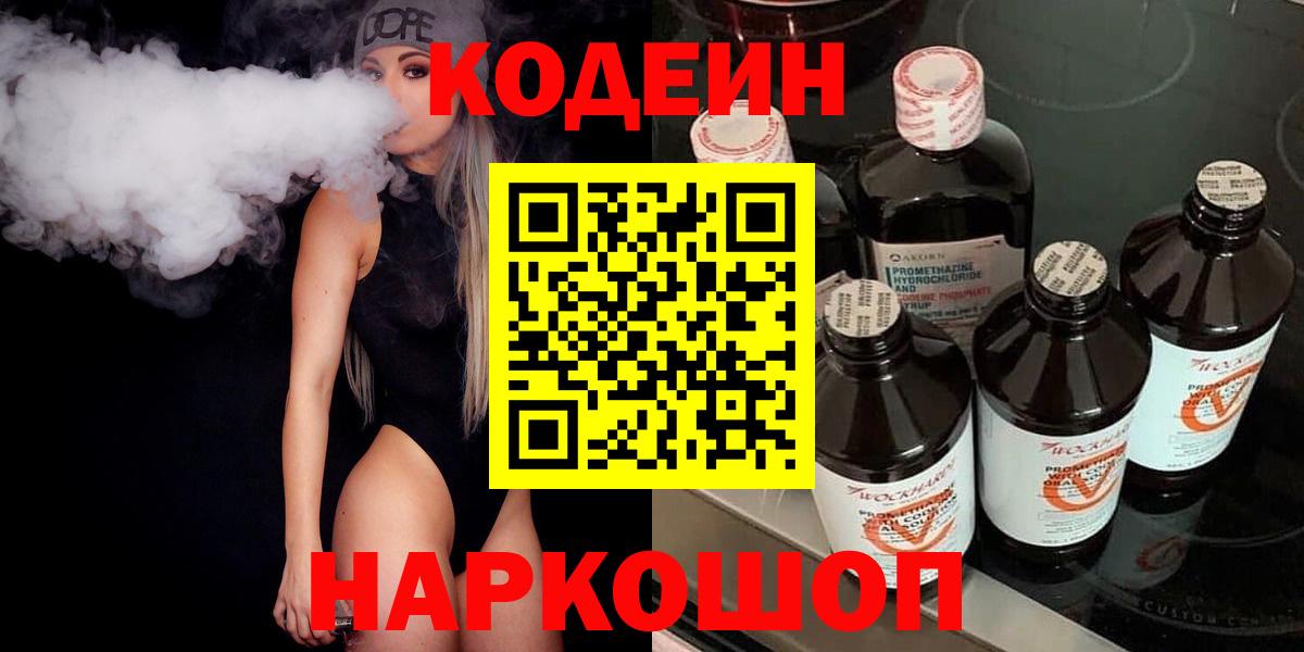Codein Purple Drank  Вход с VPN  Нягань  Кодеин Purple Drank 
