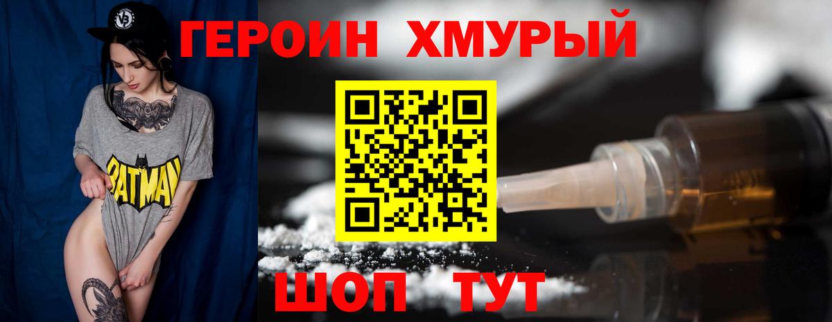 Героин герыч  Вход с VPN  Нягань 