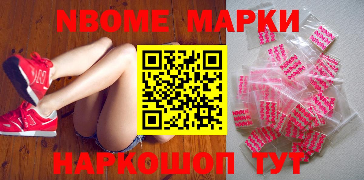 Марки NBOMe 1,5мг Нягань